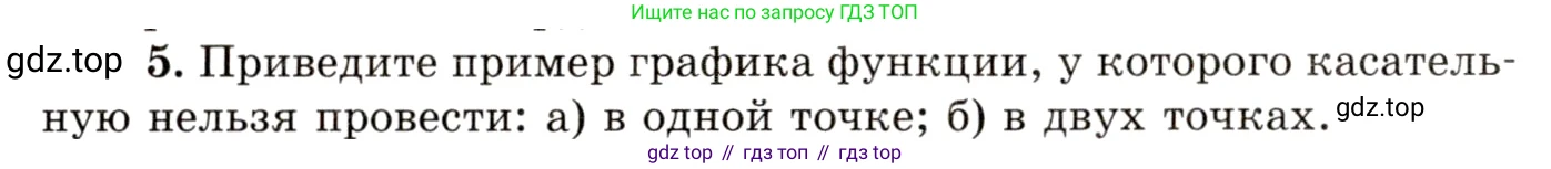ГДЗ Алгебра, 10 класс Учебник, авторы: Мордкович Александр Григорьевич, Семенов Павел Владимирович, Денищева Лариса Олеговна, Звавич Леонид Исаакович, Корешкова Т А, Мишустина Татьяна Николаевна, Рязановский А Р, издательство Мнемозина, Москва, 2019, Часть 1, страница 357, номер 5, Условие