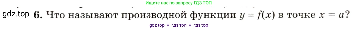 ГДЗ Алгебра, 10 класс Учебник, авторы: Мордкович Александр Григорьевич, Семенов Павел Владимирович, Денищева Лариса Олеговна, Звавич Леонид Исаакович, Корешкова Т А, Мишустина Татьяна Николаевна, Рязановский А Р, издательство Мнемозина, Москва, 2019, Часть 1, страница 357, номер 6, Условие