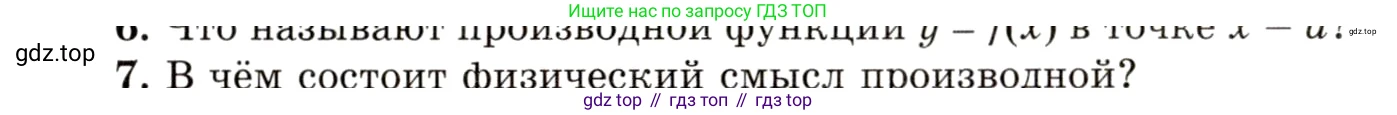 ГДЗ Алгебра, 10 класс Учебник, авторы: Мордкович Александр Григорьевич, Семенов Павел Владимирович, Денищева Лариса Олеговна, Звавич Леонид Исаакович, Корешкова Т А, Мишустина Татьяна Николаевна, Рязановский А Р, издательство Мнемозина, Москва, 2019, Часть 1, страница 357, номер 7, Условие