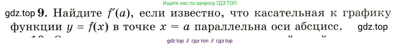 ГДЗ Алгебра, 10 класс Учебник, авторы: Мордкович Александр Григорьевич, Семенов Павел Владимирович, Денищева Лариса Олеговна, Звавич Леонид Исаакович, Корешкова Т А, Мишустина Татьяна Николаевна, Рязановский А Р, издательство Мнемозина, Москва, 2019, Часть 1, страница 357, номер 9, Условие