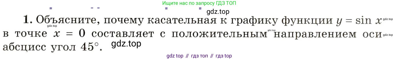 ГДЗ Алгебра, 10 класс Учебник, авторы: Мордкович Александр Григорьевич, Семенов Павел Владимирович, Денищева Лариса Олеговна, Звавич Леонид Исаакович, Корешкова Т А, Мишустина Татьяна Николаевна, Рязановский А Р, издательство Мнемозина, Москва, 2019, Часть 1, страница 369, номер 1, Условие
