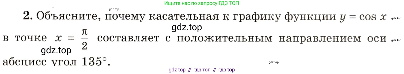 ГДЗ Алгебра, 10 класс Учебник, авторы: Мордкович Александр Григорьевич, Семенов Павел Владимирович, Денищева Лариса Олеговна, Звавич Леонид Исаакович, Корешкова Т А, Мишустина Татьяна Николаевна, Рязановский А Р, издательство Мнемозина, Москва, 2019, Часть 1, страница 369, номер 2, Условие