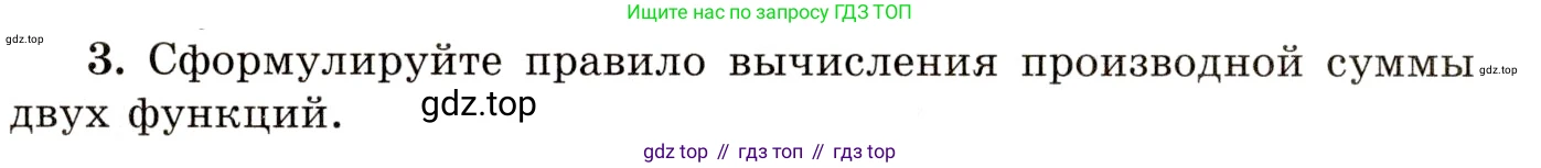 ГДЗ Алгебра, 10 класс Учебник, авторы: Мордкович Александр Григорьевич, Семенов Павел Владимирович, Денищева Лариса Олеговна, Звавич Леонид Исаакович, Корешкова Т А, Мишустина Татьяна Николаевна, Рязановский А Р, издательство Мнемозина, Москва, 2019, Часть 1, страница 369, номер 3, Условие