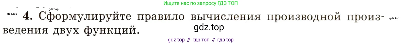 ГДЗ Алгебра, 10 класс Учебник, авторы: Мордкович Александр Григорьевич, Семенов Павел Владимирович, Денищева Лариса Олеговна, Звавич Леонид Исаакович, Корешкова Т А, Мишустина Татьяна Николаевна, Рязановский А Р, издательство Мнемозина, Москва, 2019, Часть 1, страница 369, номер 4, Условие