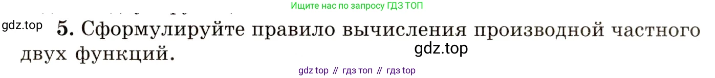 ГДЗ Алгебра, 10 класс Учебник, авторы: Мордкович Александр Григорьевич, Семенов Павел Владимирович, Денищева Лариса Олеговна, Звавич Леонид Исаакович, Корешкова Т А, Мишустина Татьяна Николаевна, Рязановский А Р, издательство Мнемозина, Москва, 2019, Часть 1, страница 369, номер 5, Условие