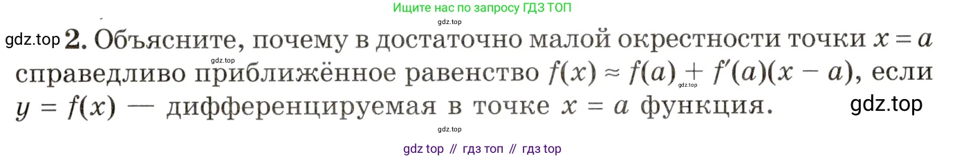 ГДЗ Алгебра, 10 класс Учебник, авторы: Мордкович Александр Григорьевич, Семенов Павел Владимирович, Денищева Лариса Олеговна, Звавич Леонид Исаакович, Корешкова Т А, Мишустина Татьяна Николаевна, Рязановский А Р, издательство Мнемозина, Москва, 2019, Часть 1, страница 380, номер 2, Условие