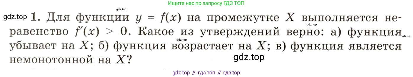 ГДЗ Алгебра, 10 класс Учебник, авторы: Мордкович Александр Григорьевич, Семенов Павел Владимирович, Денищева Лариса Олеговна, Звавич Леонид Исаакович, Корешкова Т А, Мишустина Татьяна Николаевна, Рязановский А Р, издательство Мнемозина, Москва, 2019, Часть 1, страница 392, номер 1, Условие