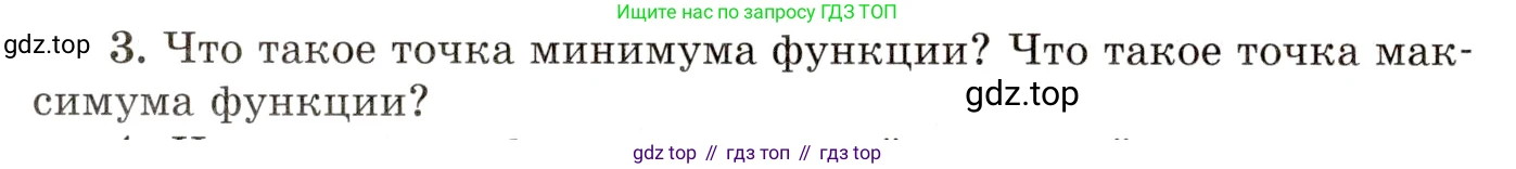 ГДЗ Алгебра, 10 класс Учебник, авторы: Мордкович Александр Григорьевич, Семенов Павел Владимирович, Денищева Лариса Олеговна, Звавич Леонид Исаакович, Корешкова Т А, Мишустина Татьяна Николаевна, Рязановский А Р, издательство Мнемозина, Москва, 2019, Часть 1, страница 392, номер 3, Условие