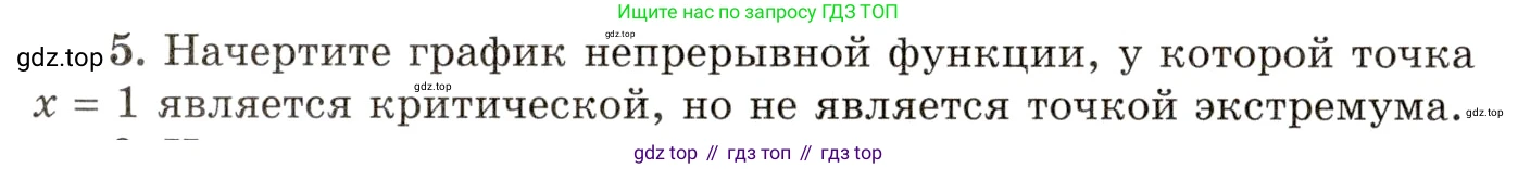 ГДЗ Алгебра, 10 класс Учебник, авторы: Мордкович Александр Григорьевич, Семенов Павел Владимирович, Денищева Лариса Олеговна, Звавич Леонид Исаакович, Корешкова Т А, Мишустина Татьяна Николаевна, Рязановский А Р, издательство Мнемозина, Москва, 2019, Часть 1, страница 392, номер 5, Условие