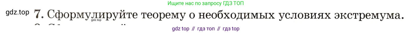 ГДЗ Алгебра, 10 класс Учебник, авторы: Мордкович Александр Григорьевич, Семенов Павел Владимирович, Денищева Лариса Олеговна, Звавич Леонид Исаакович, Корешкова Т А, Мишустина Татьяна Николаевна, Рязановский А Р, издательство Мнемозина, Москва, 2019, Часть 1, страница 392, номер 7, Условие