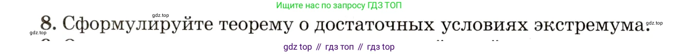 ГДЗ Алгебра, 10 класс Учебник, авторы: Мордкович Александр Григорьевич, Семенов Павел Владимирович, Денищева Лариса Олеговна, Звавич Леонид Исаакович, Корешкова Т А, Мишустина Татьяна Николаевна, Рязановский А Р, издательство Мнемозина, Москва, 2019, Часть 1, страница 392, номер 8, Условие