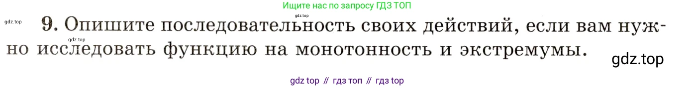 ГДЗ Алгебра, 10 класс Учебник, авторы: Мордкович Александр Григорьевич, Семенов Павел Владимирович, Денищева Лариса Олеговна, Звавич Леонид Исаакович, Корешкова Т А, Мишустина Татьяна Николаевна, Рязановский А Р, издательство Мнемозина, Москва, 2019, Часть 1, страница 392, номер 9, Условие