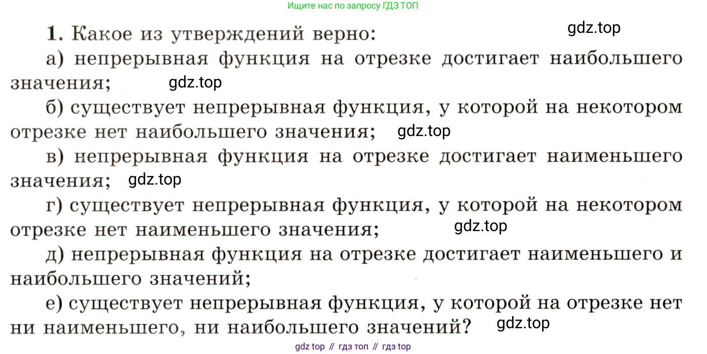 ГДЗ Алгебра, 10 класс Учебник, авторы: Мордкович Александр Григорьевич, Семенов Павел Владимирович, Денищева Лариса Олеговна, Звавич Леонид Исаакович, Корешкова Т А, Мишустина Татьяна Николаевна, Рязановский А Р, издательство Мнемозина, Москва, 2019, Часть 1, страница 409, номер 1, Условие