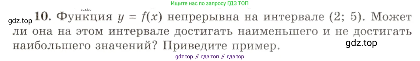 ГДЗ Алгебра, 10 класс Учебник, авторы: Мордкович Александр Григорьевич, Семенов Павел Владимирович, Денищева Лариса Олеговна, Звавич Леонид Исаакович, Корешкова Т А, Мишустина Татьяна Николаевна, Рязановский А Р, издательство Мнемозина, Москва, 2019, Часть 1, страница 410, номер 10, Условие