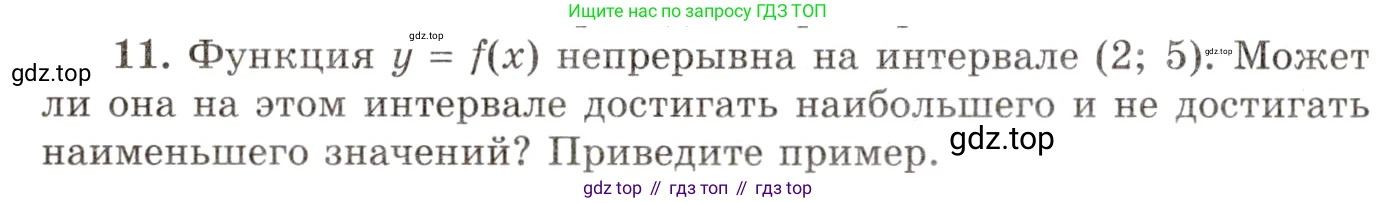 ГДЗ Алгебра, 10 класс Учебник, авторы: Мордкович Александр Григорьевич, Семенов Павел Владимирович, Денищева Лариса Олеговна, Звавич Леонид Исаакович, Корешкова Т А, Мишустина Татьяна Николаевна, Рязановский А Р, издательство Мнемозина, Москва, 2019, Часть 1, страница 410, номер 11, Условие