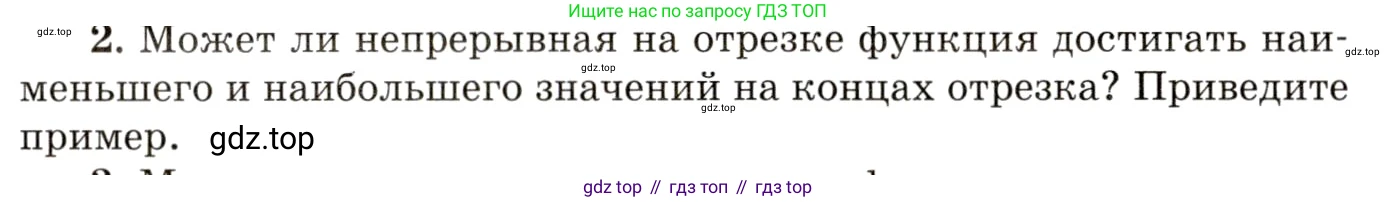 ГДЗ Алгебра, 10 класс Учебник, авторы: Мордкович Александр Григорьевич, Семенов Павел Владимирович, Денищева Лариса Олеговна, Звавич Леонид Исаакович, Корешкова Т А, Мишустина Татьяна Николаевна, Рязановский А Р, издательство Мнемозина, Москва, 2019, Часть 1, страница 409, номер 2, Условие
