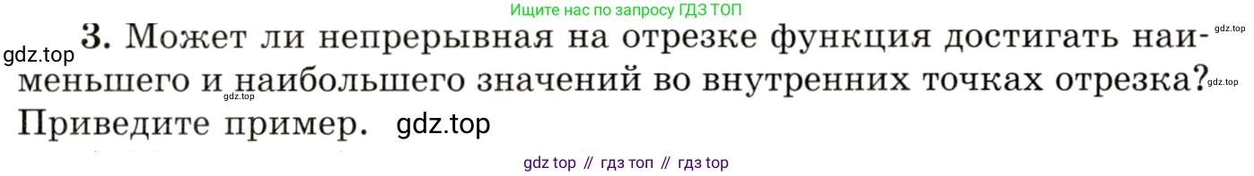 ГДЗ Алгебра, 10 класс Учебник, авторы: Мордкович Александр Григорьевич, Семенов Павел Владимирович, Денищева Лариса Олеговна, Звавич Леонид Исаакович, Корешкова Т А, Мишустина Татьяна Николаевна, Рязановский А Р, издательство Мнемозина, Москва, 2019, Часть 1, страница 409, номер 3, Условие