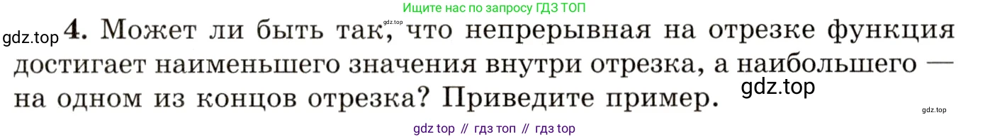 ГДЗ Алгебра, 10 класс Учебник, авторы: Мордкович Александр Григорьевич, Семенов Павел Владимирович, Денищева Лариса Олеговна, Звавич Леонид Исаакович, Корешкова Т А, Мишустина Татьяна Николаевна, Рязановский А Р, издательство Мнемозина, Москва, 2019, Часть 1, страница 409, номер 4, Условие