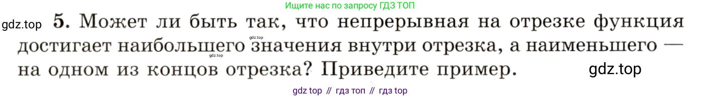 ГДЗ Алгебра, 10 класс Учебник, авторы: Мордкович Александр Григорьевич, Семенов Павел Владимирович, Денищева Лариса Олеговна, Звавич Леонид Исаакович, Корешкова Т А, Мишустина Татьяна Николаевна, Рязановский А Р, издательство Мнемозина, Москва, 2019, Часть 1, страница 409, номер 5, Условие