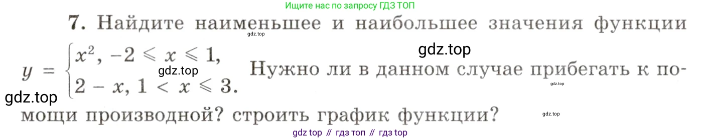 ГДЗ Алгебра, 10 класс Учебник, авторы: Мордкович Александр Григорьевич, Семенов Павел Владимирович, Денищева Лариса Олеговна, Звавич Леонид Исаакович, Корешкова Т А, Мишустина Татьяна Николаевна, Рязановский А Р, издательство Мнемозина, Москва, 2019, Часть 1, страница 410, номер 7, Условие
