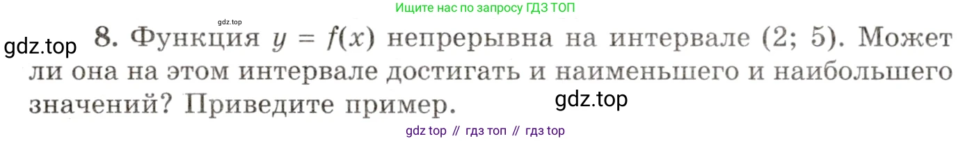 ГДЗ Алгебра, 10 класс Учебник, авторы: Мордкович Александр Григорьевич, Семенов Павел Владимирович, Денищева Лариса Олеговна, Звавич Леонид Исаакович, Корешкова Т А, Мишустина Татьяна Николаевна, Рязановский А Р, издательство Мнемозина, Москва, 2019, Часть 1, страница 410, номер 8, Условие