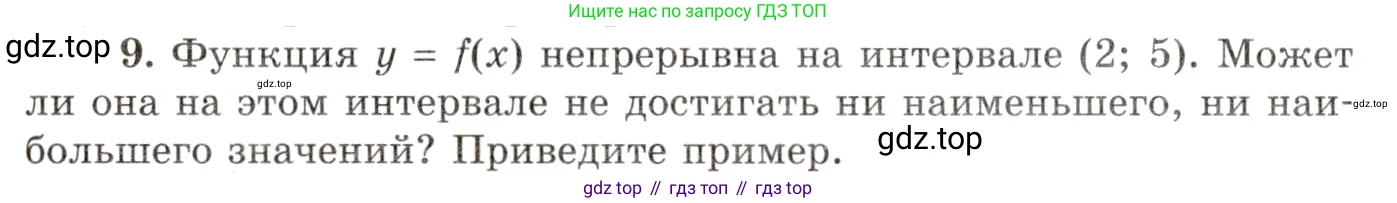 ГДЗ Алгебра, 10 класс Учебник, авторы: Мордкович Александр Григорьевич, Семенов Павел Владимирович, Денищева Лариса Олеговна, Звавич Леонид Исаакович, Корешкова Т А, Мишустина Татьяна Николаевна, Рязановский А Р, издательство Мнемозина, Москва, 2019, Часть 1, страница 410, номер 9, Условие