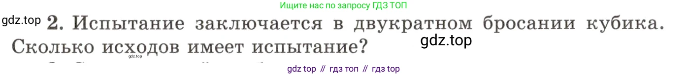 ГДЗ Алгебра, 10 класс Учебник, авторы: Мордкович Александр Григорьевич, Семенов Павел Владимирович, Денищева Лариса Олеговна, Звавич Леонид Исаакович, Корешкова Т А, Мишустина Татьяна Николаевна, Рязановский А Р, издательство Мнемозина, Москва, 2019, Часть 1, страница 420, номер 2, Условие