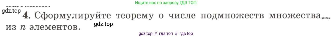 ГДЗ Алгебра, 10 класс Учебник, авторы: Мордкович Александр Григорьевич, Семенов Павел Владимирович, Денищева Лариса Олеговна, Звавич Леонид Исаакович, Корешкова Т А, Мишустина Татьяна Николаевна, Рязановский А Р, издательство Мнемозина, Москва, 2019, Часть 1, страница 420, номер 4, Условие