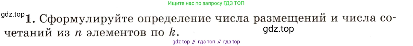 ГДЗ Алгебра, 10 класс Учебник, авторы: Мордкович Александр Григорьевич, Семенов Павел Владимирович, Денищева Лариса Олеговна, Звавич Леонид Исаакович, Корешкова Т А, Мишустина Татьяна Николаевна, Рязановский А Р, издательство Мнемозина, Москва, 2019, Часть 1, страница 433, номер 1, Условие