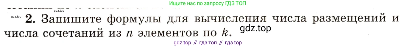 ГДЗ Алгебра, 10 класс Учебник, авторы: Мордкович Александр Григорьевич, Семенов Павел Владимирович, Денищева Лариса Олеговна, Звавич Леонид Исаакович, Корешкова Т А, Мишустина Татьяна Николаевна, Рязановский А Р, издательство Мнемозина, Москва, 2019, Часть 1, страница 433, номер 2, Условие