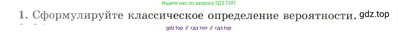 ГДЗ Алгебра, 10 класс Учебник, авторы: Мордкович Александр Григорьевич, Семенов Павел Владимирович, Денищева Лариса Олеговна, Звавич Леонид Исаакович, Корешкова Т А, Мишустина Татьяна Николаевна, Рязановский А Р, издательство Мнемозина, Москва, 2019, Часть 1, страница 446, номер 1, Условие
