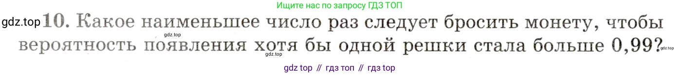 ГДЗ Алгебра, 10 класс Учебник, авторы: Мордкович Александр Григорьевич, Семенов Павел Владимирович, Денищева Лариса Олеговна, Звавич Леонид Исаакович, Корешкова Т А, Мишустина Татьяна Николаевна, Рязановский А Р, издательство Мнемозина, Москва, 2019, Часть 1, страница 446, номер 10, Условие