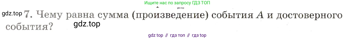ГДЗ Алгебра, 10 класс Учебник, авторы: Мордкович Александр Григорьевич, Семенов Павел Владимирович, Денищева Лариса Олеговна, Звавич Леонид Исаакович, Корешкова Т А, Мишустина Татьяна Николаевна, Рязановский А Р, издательство Мнемозина, Москва, 2019, Часть 1, страница 446, номер 7, Условие