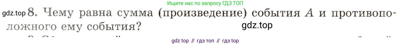 ГДЗ Алгебра, 10 класс Учебник, авторы: Мордкович Александр Григорьевич, Семенов Павел Владимирович, Денищева Лариса Олеговна, Звавич Леонид Исаакович, Корешкова Т А, Мишустина Татьяна Николаевна, Рязановский А Р, издательство Мнемозина, Москва, 2019, Часть 1, страница 446, номер 8, Условие