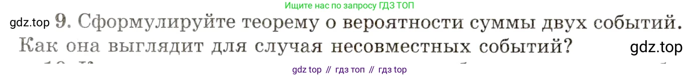 ГДЗ Алгебра, 10 класс Учебник, авторы: Мордкович Александр Григорьевич, Семенов Павел Владимирович, Денищева Лариса Олеговна, Звавич Леонид Исаакович, Корешкова Т А, Мишустина Татьяна Николаевна, Рязановский А Р, издательство Мнемозина, Москва, 2019, Часть 1, страница 446, номер 9, Условие