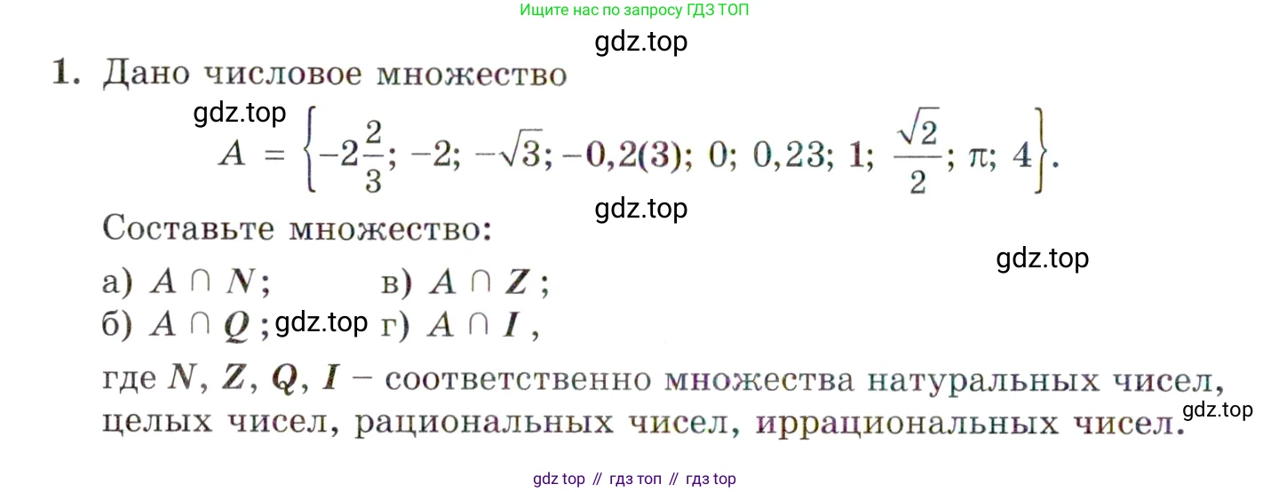 ГДЗ Алгебра, 10 класс Учебник, авторы: Мордкович Александр Григорьевич, Семенов Павел Владимирович, Денищева Лариса Олеговна, Звавич Леонид Исаакович, Корешкова Т А, Мишустина Татьяна Николаевна, Рязановский А Р, издательство Мнемозина, Москва, 2019, Часть 2, страница 4, номер 1, Условие