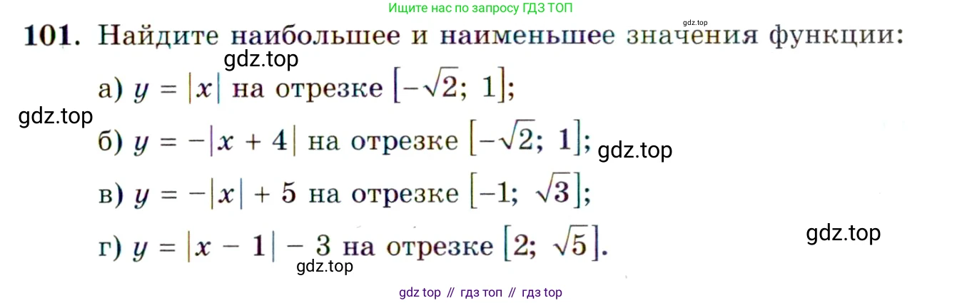 ГДЗ Алгебра, 10 класс Учебник, авторы: Мордкович Александр Григорьевич, Семенов Павел Владимирович, Денищева Лариса Олеговна, Звавич Леонид Исаакович, Корешкова Т А, Мишустина Татьяна Николаевна, Рязановский А Р, издательство Мнемозина, Москва, 2019, Часть 2, страница 17, номер 101, Условие