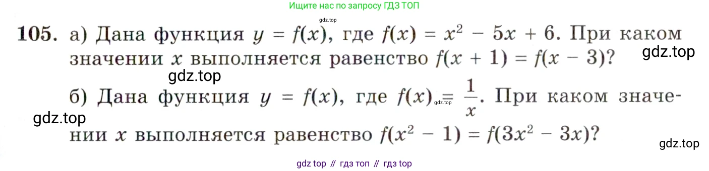 ГДЗ Алгебра, 10 класс Учебник, авторы: Мордкович Александр Григорьевич, Семенов Павел Владимирович, Денищева Лариса Олеговна, Звавич Леонид Исаакович, Корешкова Т А, Мишустина Татьяна Николаевна, Рязановский А Р, издательство Мнемозина, Москва, 2019, Часть 2, страница 17, номер 105, Условие