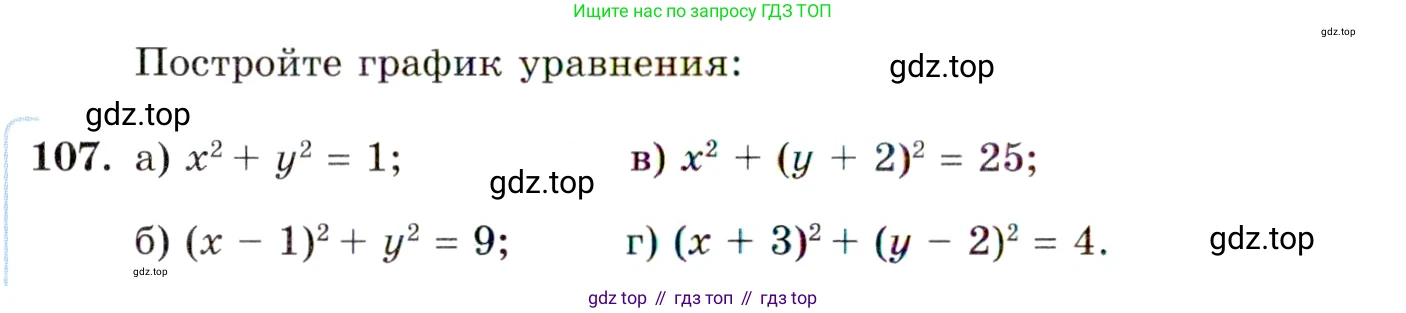 ГДЗ Алгебра, 10 класс Учебник, авторы: Мордкович Александр Григорьевич, Семенов Павел Владимирович, Денищева Лариса Олеговна, Звавич Леонид Исаакович, Корешкова Т А, Мишустина Татьяна Николаевна, Рязановский А Р, издательство Мнемозина, Москва, 2019, Часть 2, страница 18, номер 107, Условие