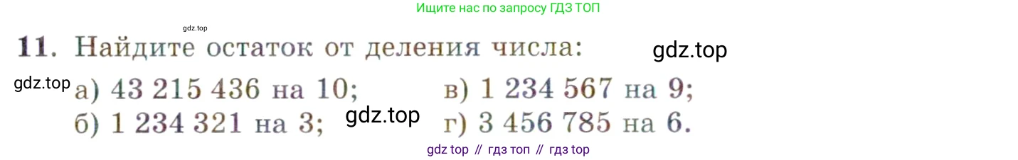 ГДЗ Алгебра, 10 класс Учебник, авторы: Мордкович Александр Григорьевич, Семенов Павел Владимирович, Денищева Лариса Олеговна, Звавич Леонид Исаакович, Корешкова Т А, Мишустина Татьяна Николаевна, Рязановский А Р, издательство Мнемозина, Москва, 2019, Часть 2, страница 5, номер 11, Условие