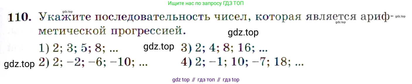 ГДЗ Алгебра, 10 класс Учебник, авторы: Мордкович Александр Григорьевич, Семенов Павел Владимирович, Денищева Лариса Олеговна, Звавич Леонид Исаакович, Корешкова Т А, Мишустина Татьяна Николаевна, Рязановский А Р, издательство Мнемозина, Москва, 2019, Часть 2, страница 19, номер 110, Условие
