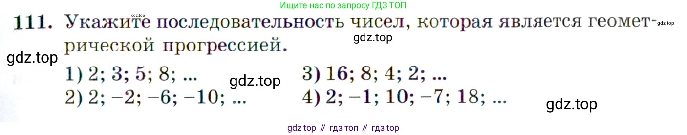 ГДЗ Алгебра, 10 класс Учебник, авторы: Мордкович Александр Григорьевич, Семенов Павел Владимирович, Денищева Лариса Олеговна, Звавич Леонид Исаакович, Корешкова Т А, Мишустина Татьяна Николаевна, Рязановский А Р, издательство Мнемозина, Москва, 2019, Часть 2, страница 19, номер 111, Условие