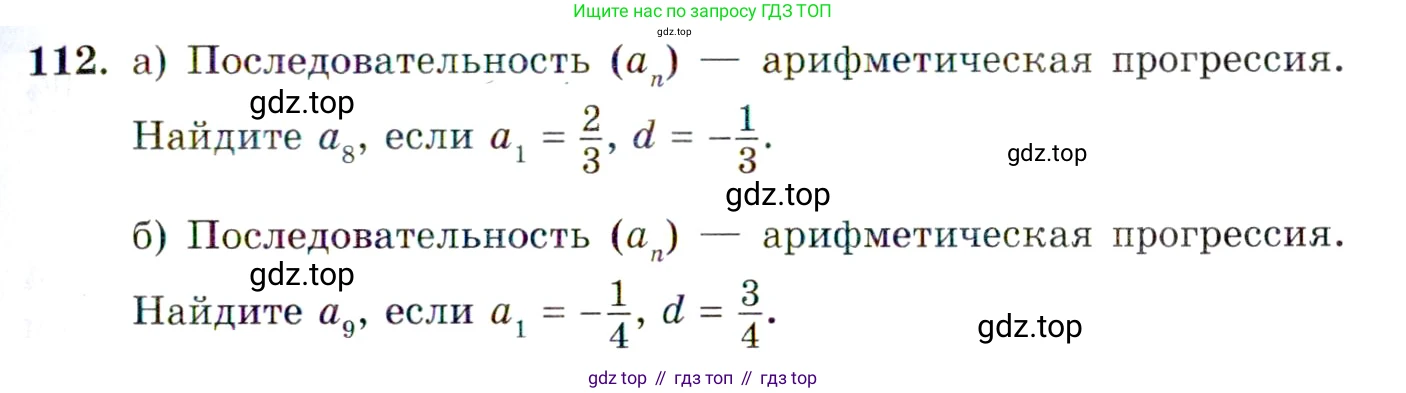 ГДЗ Алгебра, 10 класс Учебник, авторы: Мордкович Александр Григорьевич, Семенов Павел Владимирович, Денищева Лариса Олеговна, Звавич Леонид Исаакович, Корешкова Т А, Мишустина Татьяна Николаевна, Рязановский А Р, издательство Мнемозина, Москва, 2019, Часть 2, страница 19, номер 112, Условие
