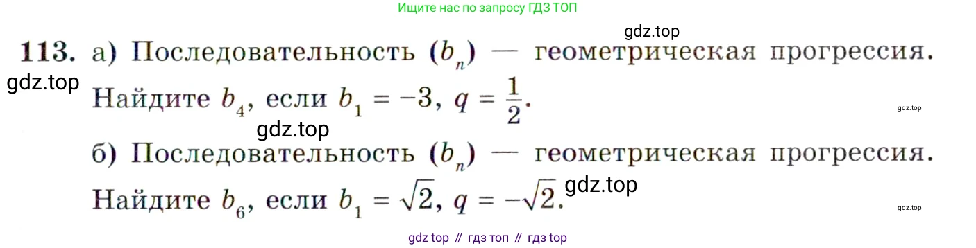 ГДЗ Алгебра, 10 класс Учебник, авторы: Мордкович Александр Григорьевич, Семенов Павел Владимирович, Денищева Лариса Олеговна, Звавич Леонид Исаакович, Корешкова Т А, Мишустина Татьяна Николаевна, Рязановский А Р, издательство Мнемозина, Москва, 2019, Часть 2, страница 19, номер 113, Условие