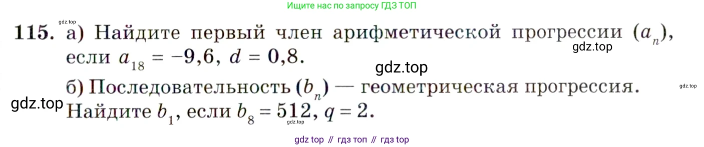 ГДЗ Алгебра, 10 класс Учебник, авторы: Мордкович Александр Григорьевич, Семенов Павел Владимирович, Денищева Лариса Олеговна, Звавич Леонид Исаакович, Корешкова Т А, Мишустина Татьяна Николаевна, Рязановский А Р, издательство Мнемозина, Москва, 2019, Часть 2, страница 19, номер 115, Условие