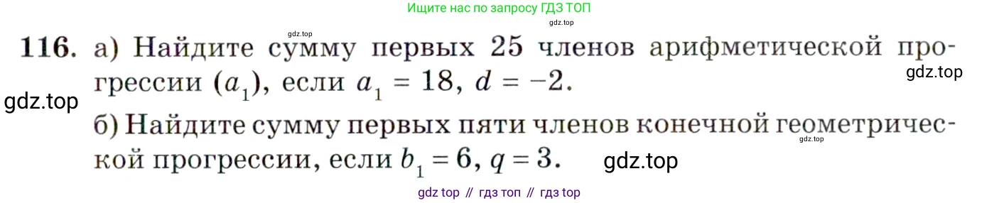 ГДЗ Алгебра, 10 класс Учебник, авторы: Мордкович Александр Григорьевич, Семенов Павел Владимирович, Денищева Лариса Олеговна, Звавич Леонид Исаакович, Корешкова Т А, Мишустина Татьяна Николаевна, Рязановский А Р, издательство Мнемозина, Москва, 2019, Часть 2, страница 19, номер 116, Условие