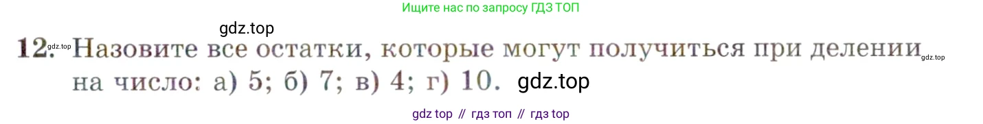 ГДЗ Алгебра, 10 класс Учебник, авторы: Мордкович Александр Григорьевич, Семенов Павел Владимирович, Денищева Лариса Олеговна, Звавич Леонид Исаакович, Корешкова Т А, Мишустина Татьяна Николаевна, Рязановский А Р, издательство Мнемозина, Москва, 2019, Часть 2, страница 5, номер 12, Условие