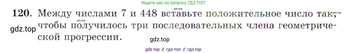 ГДЗ Алгебра, 10 класс Учебник, авторы: Мордкович Александр Григорьевич, Семенов Павел Владимирович, Денищева Лариса Олеговна, Звавич Леонид Исаакович, Корешкова Т А, Мишустина Татьяна Николаевна, Рязановский А Р, издательство Мнемозина, Москва, 2019, Часть 2, страница 20, номер 120, Условие