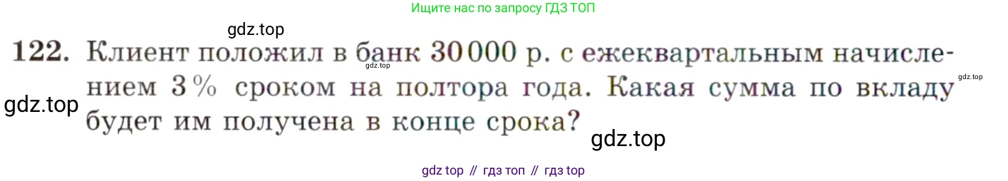 ГДЗ Алгебра, 10 класс Учебник, авторы: Мордкович Александр Григорьевич, Семенов Павел Владимирович, Денищева Лариса Олеговна, Звавич Леонид Исаакович, Корешкова Т А, Мишустина Татьяна Николаевна, Рязановский А Р, издательство Мнемозина, Москва, 2019, Часть 2, страница 20, номер 122, Условие
