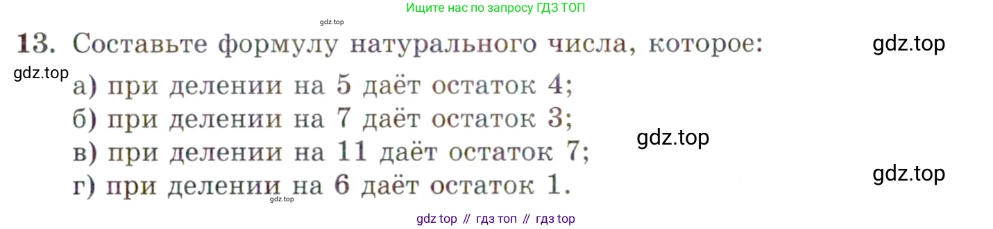 ГДЗ Алгебра, 10 класс Учебник, авторы: Мордкович Александр Григорьевич, Семенов Павел Владимирович, Денищева Лариса Олеговна, Звавич Леонид Исаакович, Корешкова Т А, Мишустина Татьяна Николаевна, Рязановский А Р, издательство Мнемозина, Москва, 2019, Часть 2, страница 5, номер 13, Условие